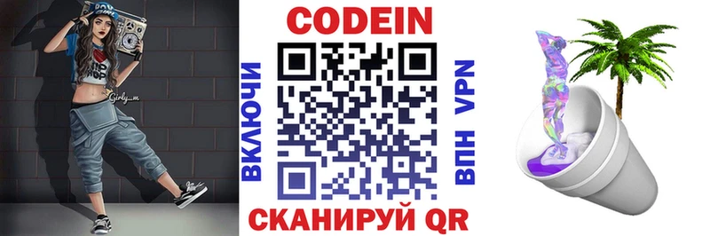 Codein Purple Drank Шацк